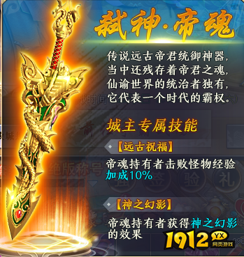 1912yx《魔仙记》仙皇争霸